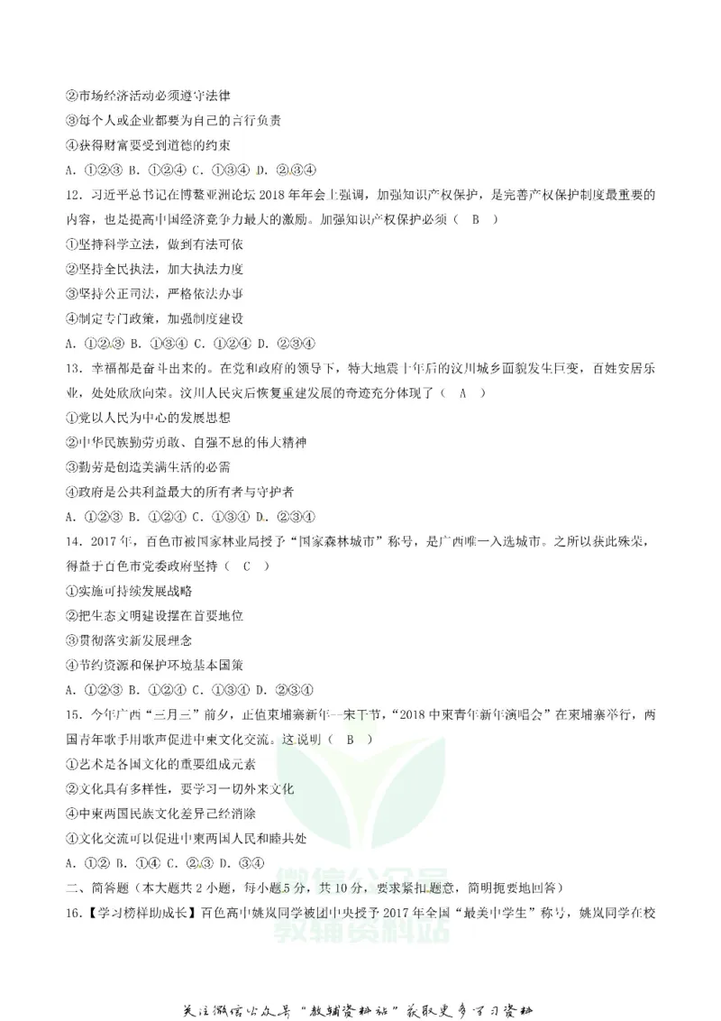 《2018广西百色市中考思想品德真题及答案_初高中资料库_初中资料库（转存避免链接过期失效）_初中政治》第3页预览