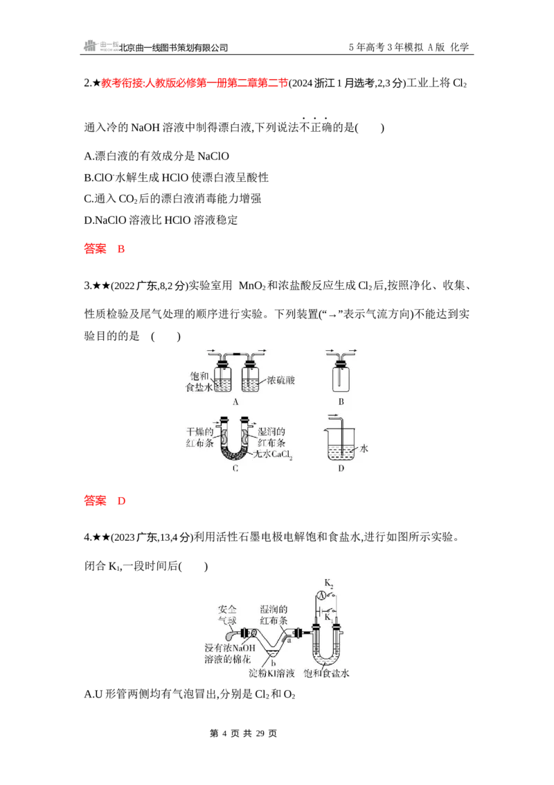 《3_精练册-Word-第四章非金属及其化合物_2026版教学资源包_202653高考总复习A版_浙江版_2026版.浙江版.选考总复习.化学.5·3A版_一、本书PPT、习题Word_第四章非金属及其化合物_1_专题资料包》第4页预览