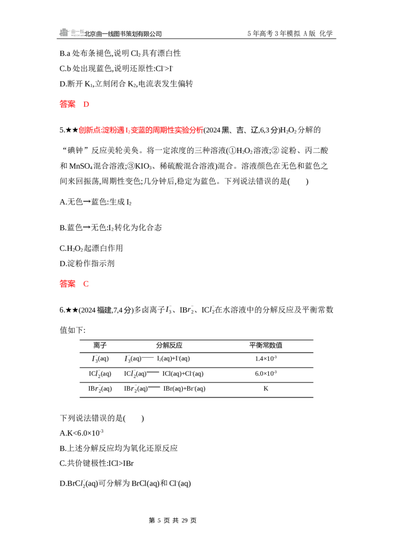 《3_精练册-Word-第四章非金属及其化合物_2026版教学资源包_202653高考总复习A版_浙江版_2026版.浙江版.选考总复习.化学.5·3A版_一、本书PPT、习题Word_第四章非金属及其化合物_1_专题资料包》第5页预览