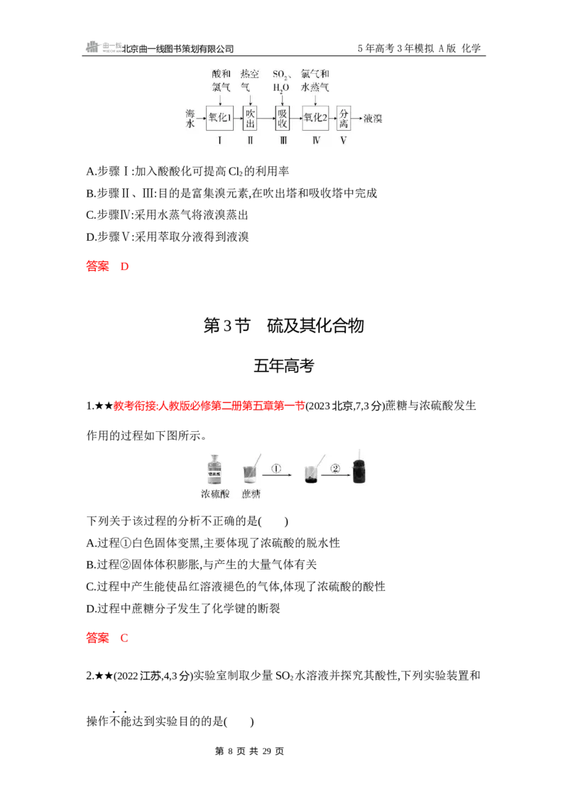 《3_精练册-Word-第四章非金属及其化合物_2026版教学资源包_202653高考总复习A版_浙江版_2026版.浙江版.选考总复习.化学.5·3A版_一、本书PPT、习题Word_第四章非金属及其化合物_1_专题资料包》第8页预览