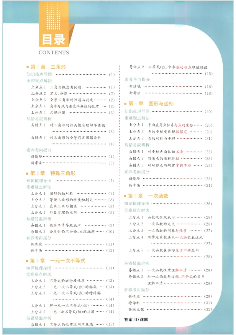 《2027《春雨教育•实验班提优训练》数学八上(ZJ)上分攻略_2026秋初中教辅合集_2027《实验班提优训练》_2027《春雨教育•实验班提优训练》8上数学（浙教）》第2页预览