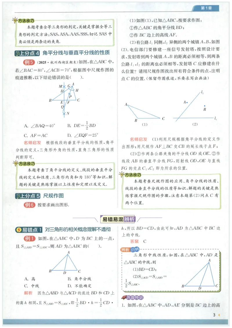 《2027《春雨教育•实验班提优训练》数学八上(ZJ)上分攻略_2026秋初中教辅合集_2027《实验班提优训练》_2027《春雨教育•实验班提优训练》8上数学（浙教）》第5页预览