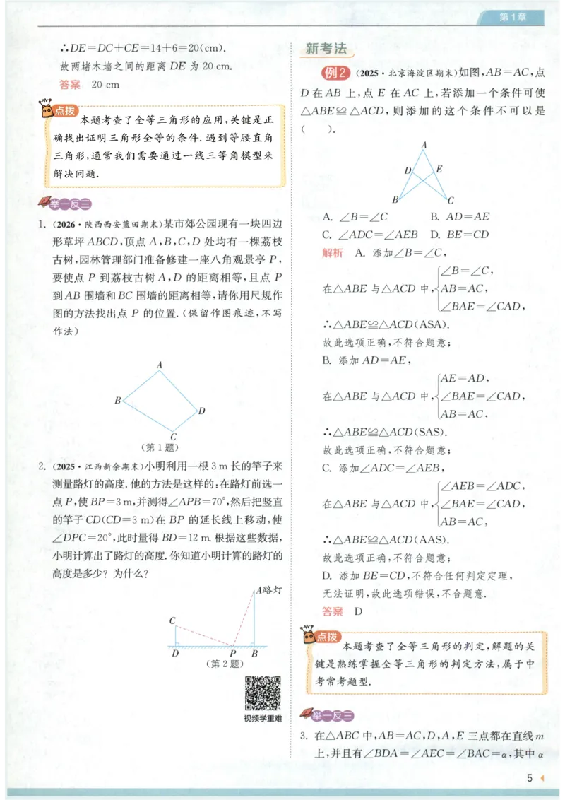 《2027《春雨教育•实验班提优训练》数学八上(ZJ)上分攻略_2026秋初中教辅合集_2027《实验班提优训练》_2027《春雨教育•实验班提优训练》8上数学（浙教）》第7页预览