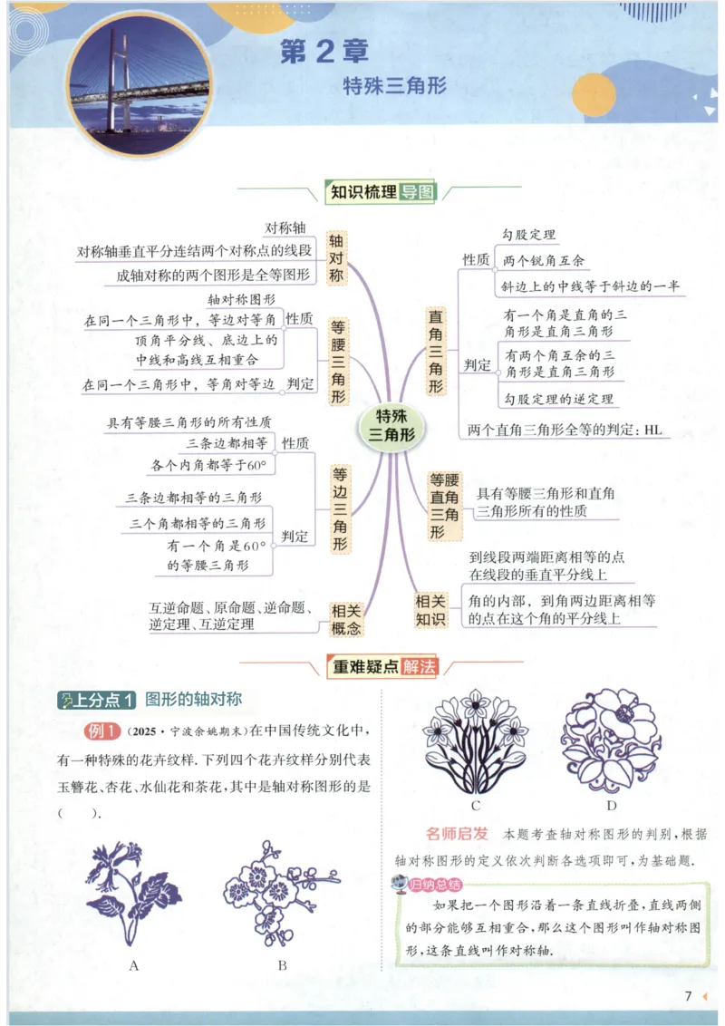 《2027《春雨教育•实验班提优训练》数学八上(ZJ)上分攻略_2026秋初中教辅合集_2027《实验班提优训练》_2027《春雨教育•实验班提优训练》8上数学（浙教）》第9页预览