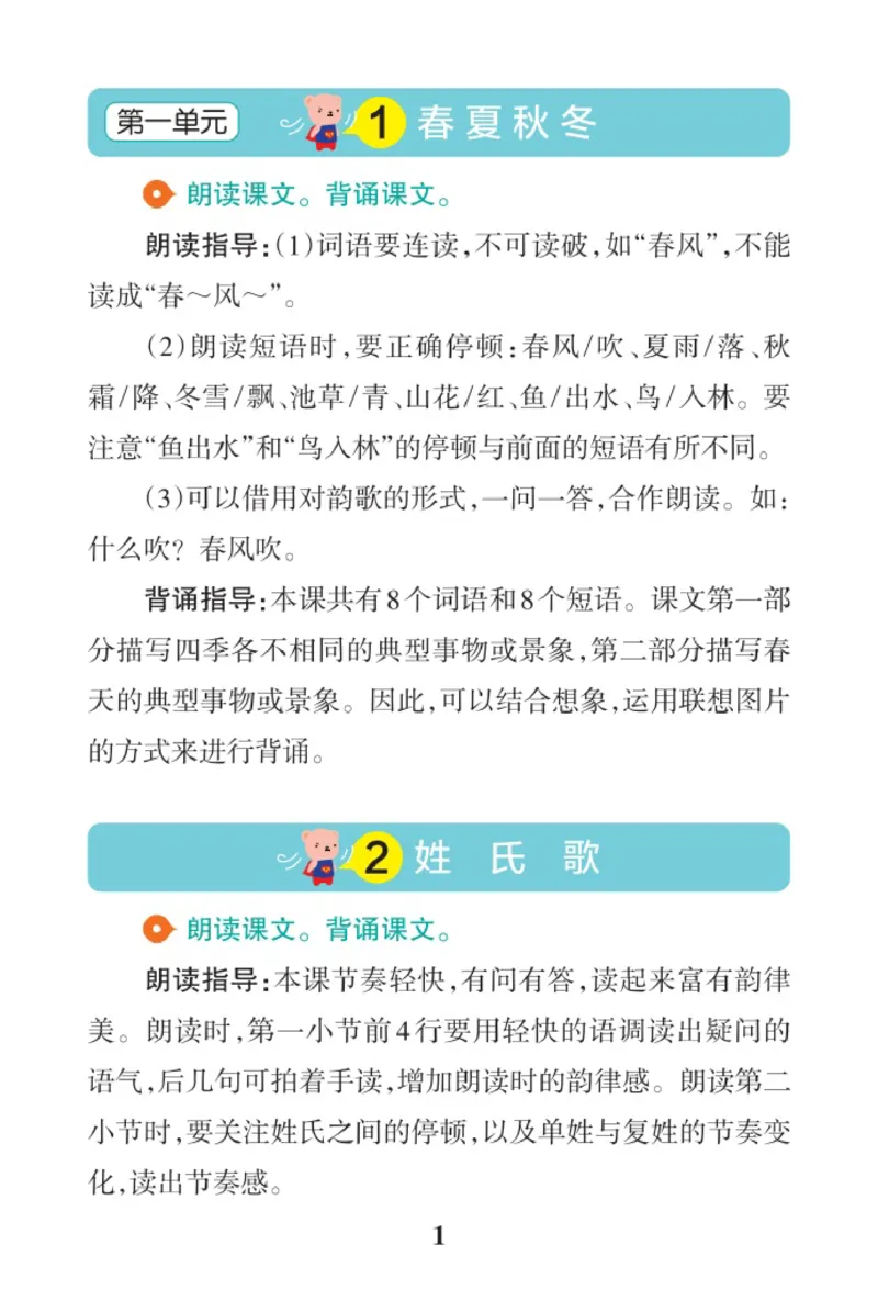 《语文1B答案（2025春）_2025小学全科《课后习题答案》大合集语文数学英语科学道法_《小学课后习题参考答案》2025秋_小学语文_1-6下册（25春更新）》第1页预览