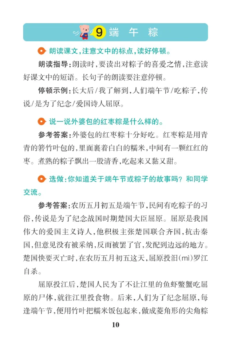 《语文1B答案（2025春）_2025小学全科《课后习题答案》大合集语文数学英语科学道法_《小学课后习题参考答案》2025秋_小学语文_1-6下册（25春更新）》第10页预览