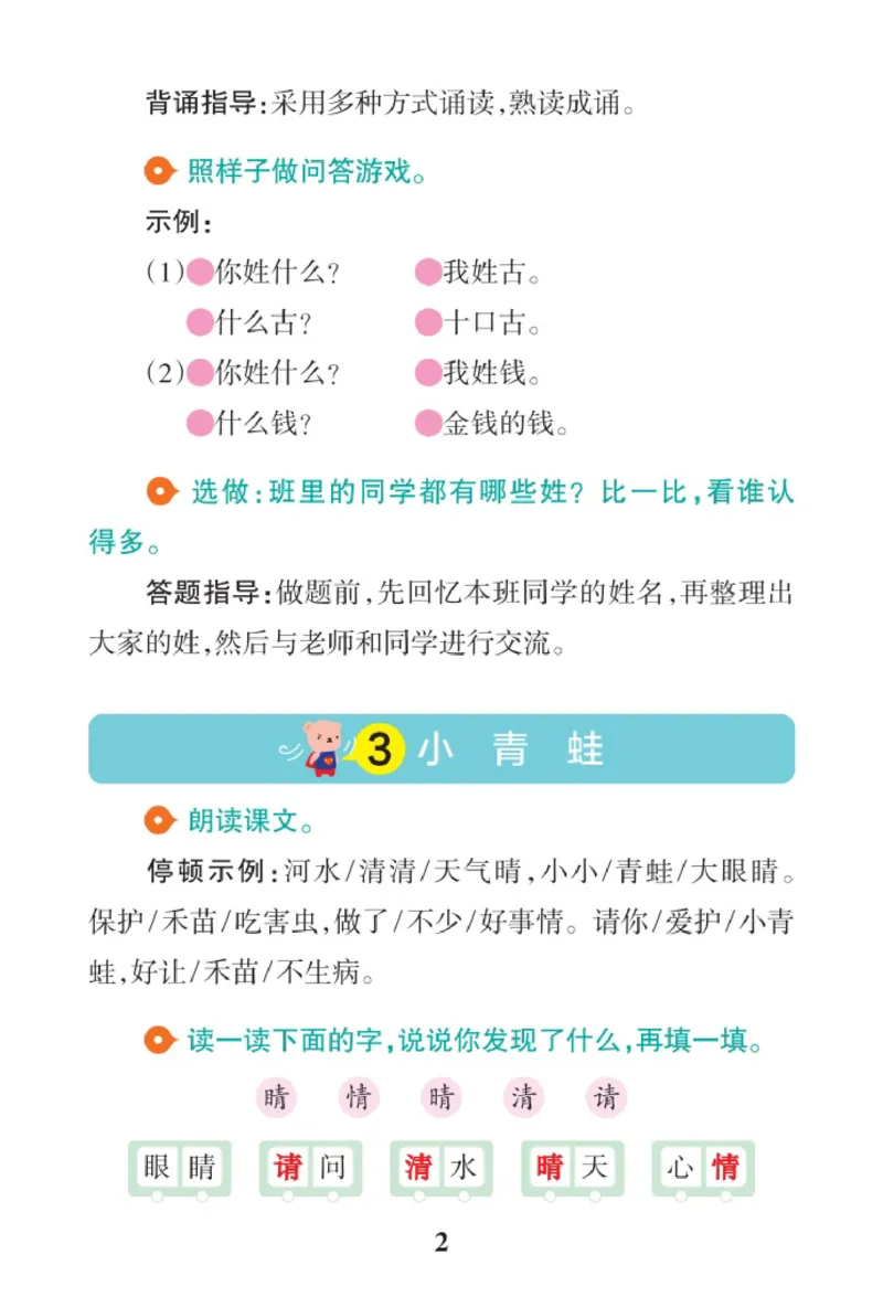 《语文1B答案（2025春）_2025小学全科《课后习题答案》大合集语文数学英语科学道法_《小学课后习题参考答案》2025秋_小学语文_1-6下册（25春更新）》第2页预览