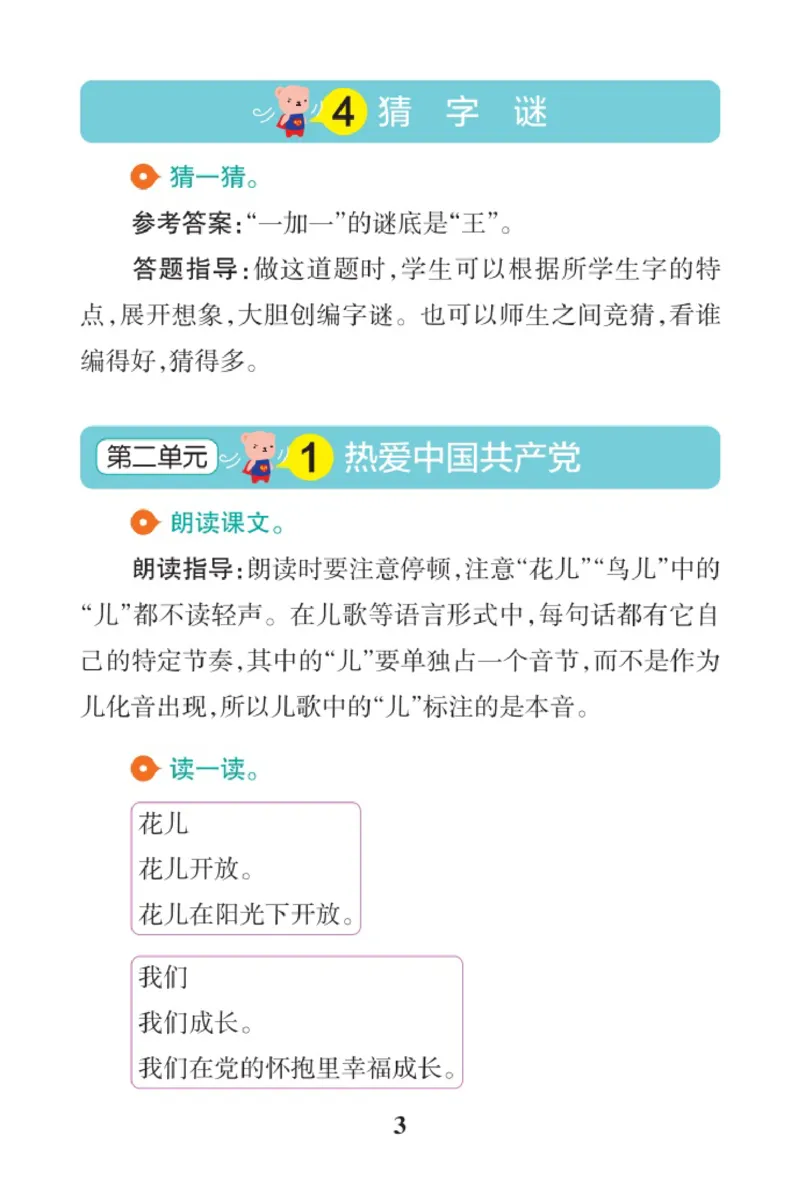《语文1B答案（2025春）_2025小学全科《课后习题答案》大合集语文数学英语科学道法_《小学课后习题参考答案》2025秋_小学语文_1-6下册（25春更新）》第3页预览