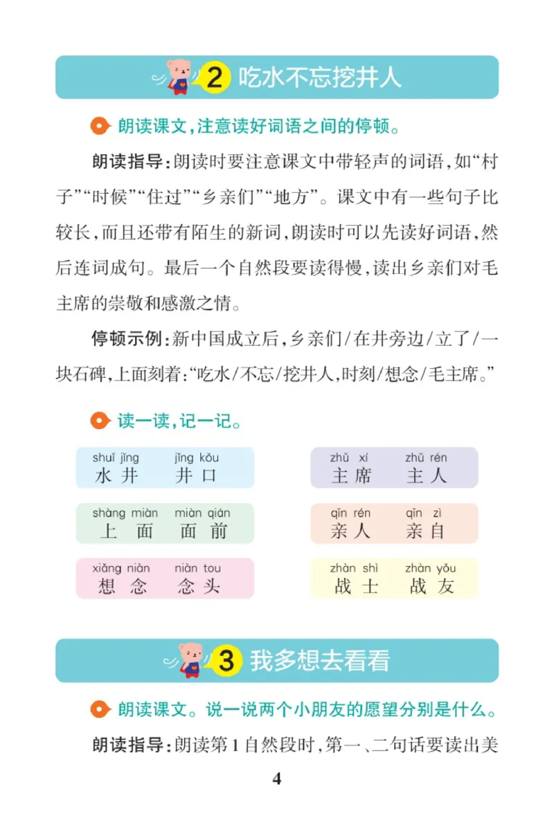 《语文1B答案（2025春）_2025小学全科《课后习题答案》大合集语文数学英语科学道法_《小学课后习题参考答案》2025秋_小学语文_1-6下册（25春更新）》第4页预览