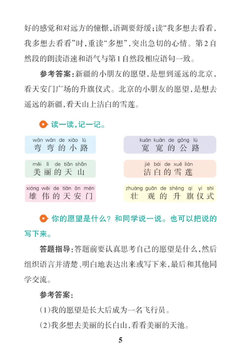 《语文1B答案（2025春）_2025小学全科《课后习题答案》大合集语文数学英语科学道法_《小学课后习题参考答案》2025秋_小学语文_1-6下册（25春更新）》第5页预览