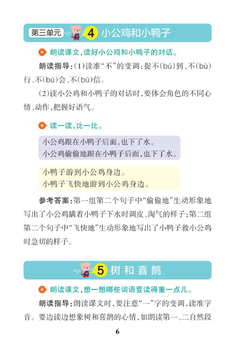 《语文1B答案（2025春）_2025小学全科《课后习题答案》大合集语文数学英语科学道法_《小学课后习题参考答案》2025秋_小学语文_1-6下册（25春更新）》第6页预览