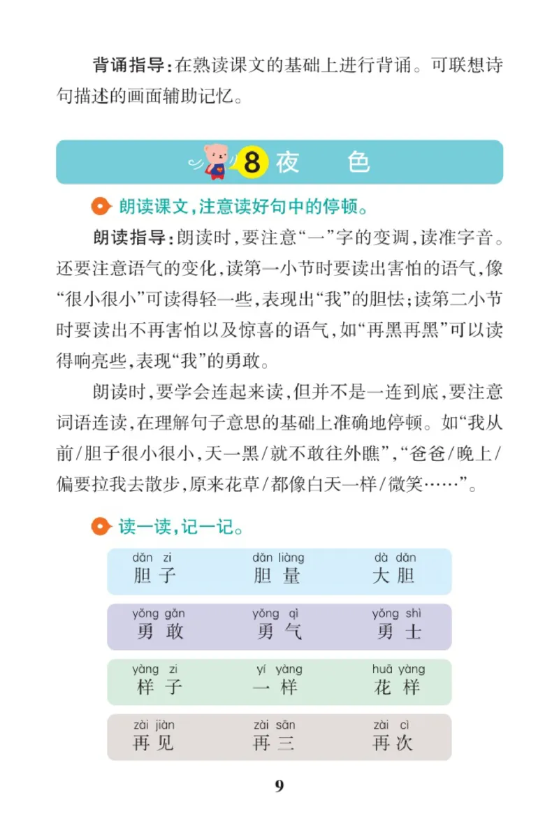 《语文1B答案（2025春）_2025小学全科《课后习题答案》大合集语文数学英语科学道法_《小学课后习题参考答案》2025秋_小学语文_1-6下册（25春更新）》第9页预览