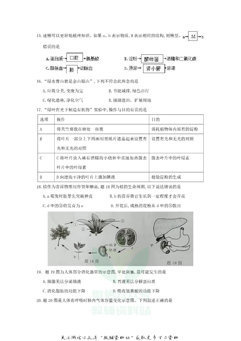 《2018广东省珠海市中考生物真题及与答案_初高中资料库_初中资料库（转存避免链接过期失效）_初中生物》第3页预览