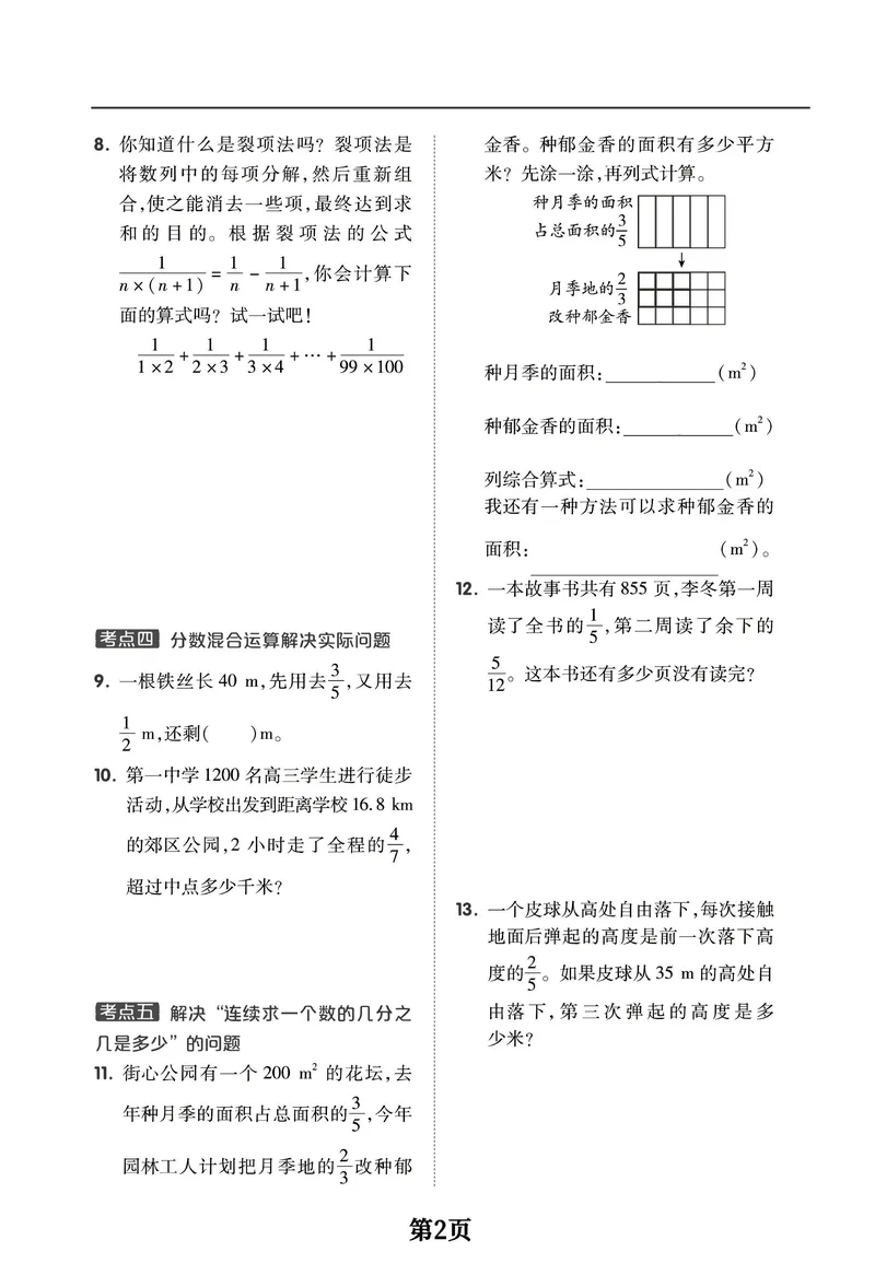 《六年级上册数学1-8单元考点特训突破卷，空白+答案全16页学霸推荐_6年级上册同步教辅_6上数学_六上数学通用重点必背资料+专项》第2页预览