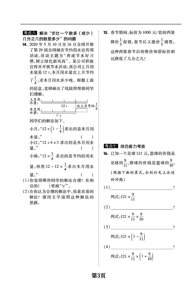 《六年级上册数学1-8单元考点特训突破卷，空白+答案全16页学霸推荐_6年级上册同步教辅_6上数学_六上数学通用重点必背资料+专项》第3页预览