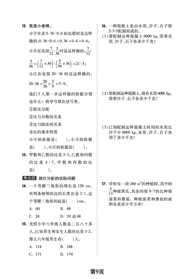 《六年级上册数学1-8单元考点特训突破卷，空白+答案全16页学霸推荐_6年级上册同步教辅_6上数学_六上数学通用重点必背资料+专项》第9页预览