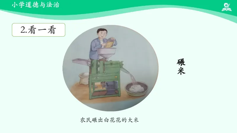 《10我们的衣食之源_课件_小学道法资料_《课后练习+学习任务单》_小学道德与法治统编版四年级下册_小学道德与法治统编版四年级下册》第10页预览