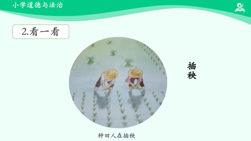 《10我们的衣食之源_课件_小学道法资料_《课后练习+学习任务单》_小学道德与法治统编版四年级下册_小学道德与法治统编版四年级下册》第7页预览