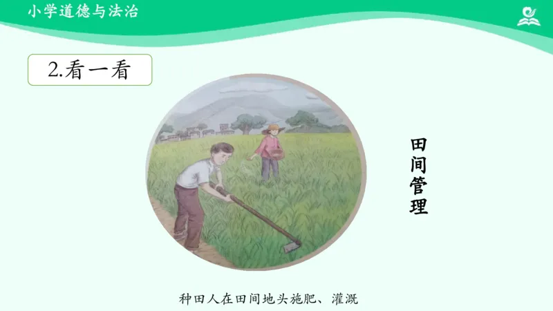 《10我们的衣食之源_课件_小学道法资料_《课后练习+学习任务单》_小学道德与法治统编版四年级下册_小学道德与法治统编版四年级下册》第8页预览