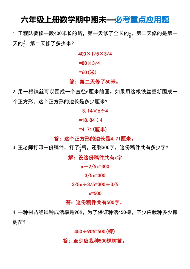 《六年级上册数学期中期末—必考重点应用题1_6年级上册同步教辅_6上数学_六上数学通用重点必背资料+专项》第10页预览