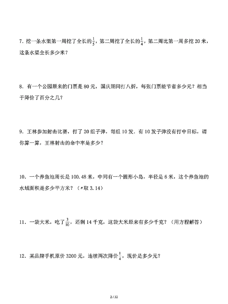 《六年级上册数学期中期末—必考重点应用题1_6年级上册同步教辅_6上数学_六上数学通用重点必背资料+专项》第2页预览