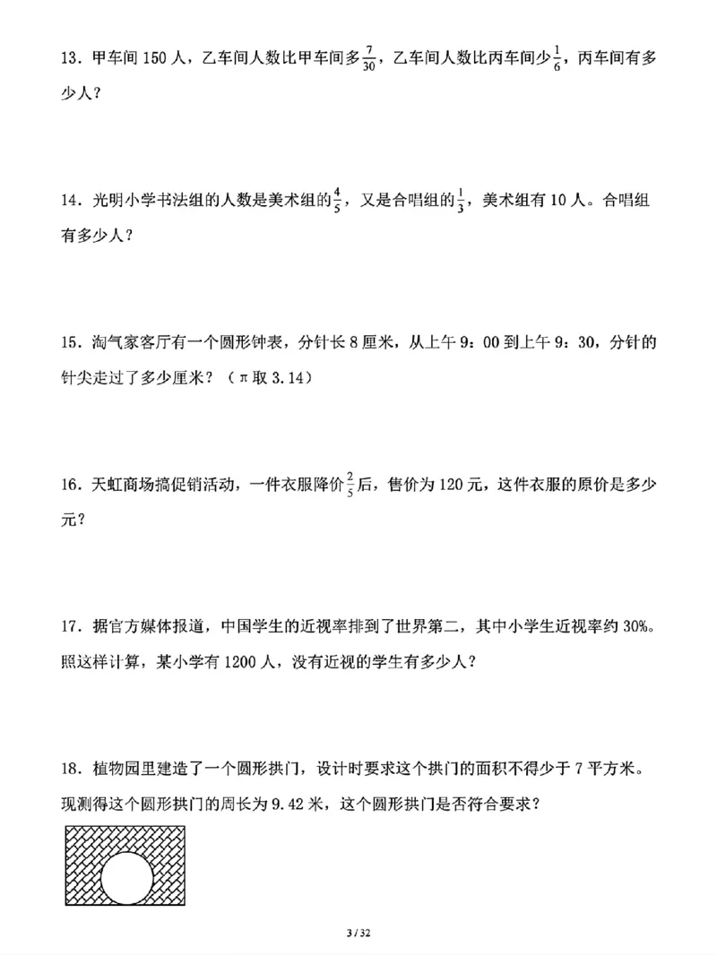 《六年级上册数学期中期末—必考重点应用题1_6年级上册同步教辅_6上数学_六上数学通用重点必背资料+专项》第3页预览