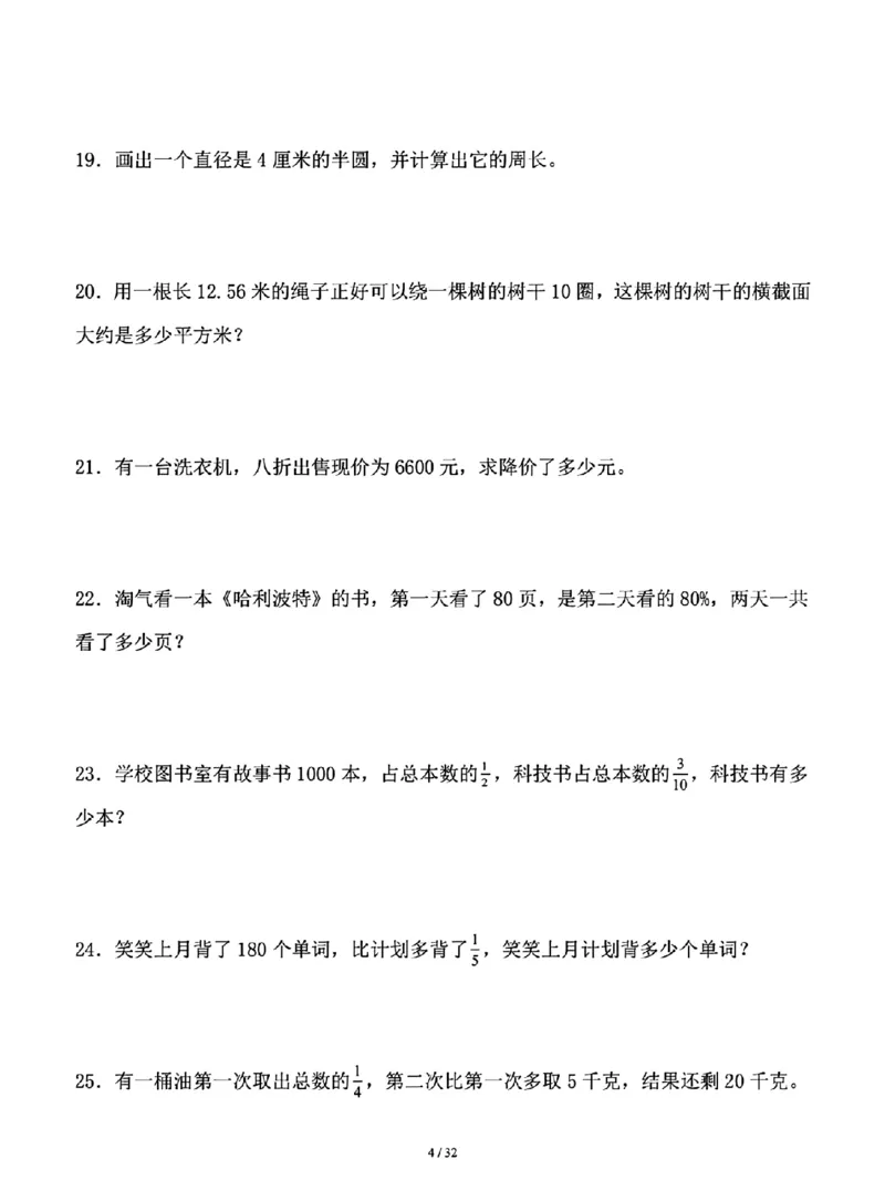 《六年级上册数学期中期末—必考重点应用题1_6年级上册同步教辅_6上数学_六上数学通用重点必背资料+专项》第4页预览