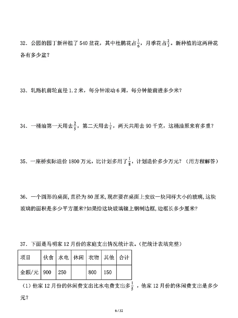 《六年级上册数学期中期末—必考重点应用题1_6年级上册同步教辅_6上数学_六上数学通用重点必背资料+专项》第6页预览