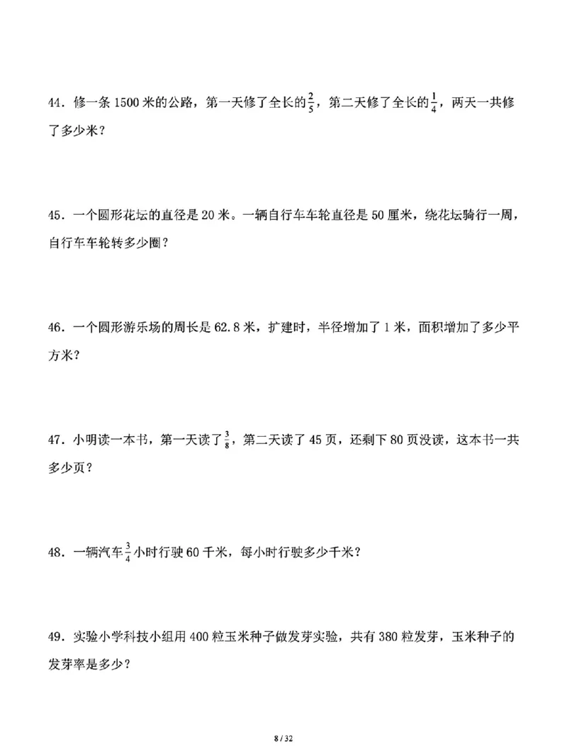 《六年级上册数学期中期末—必考重点应用题1_6年级上册同步教辅_6上数学_六上数学通用重点必背资料+专项》第8页预览