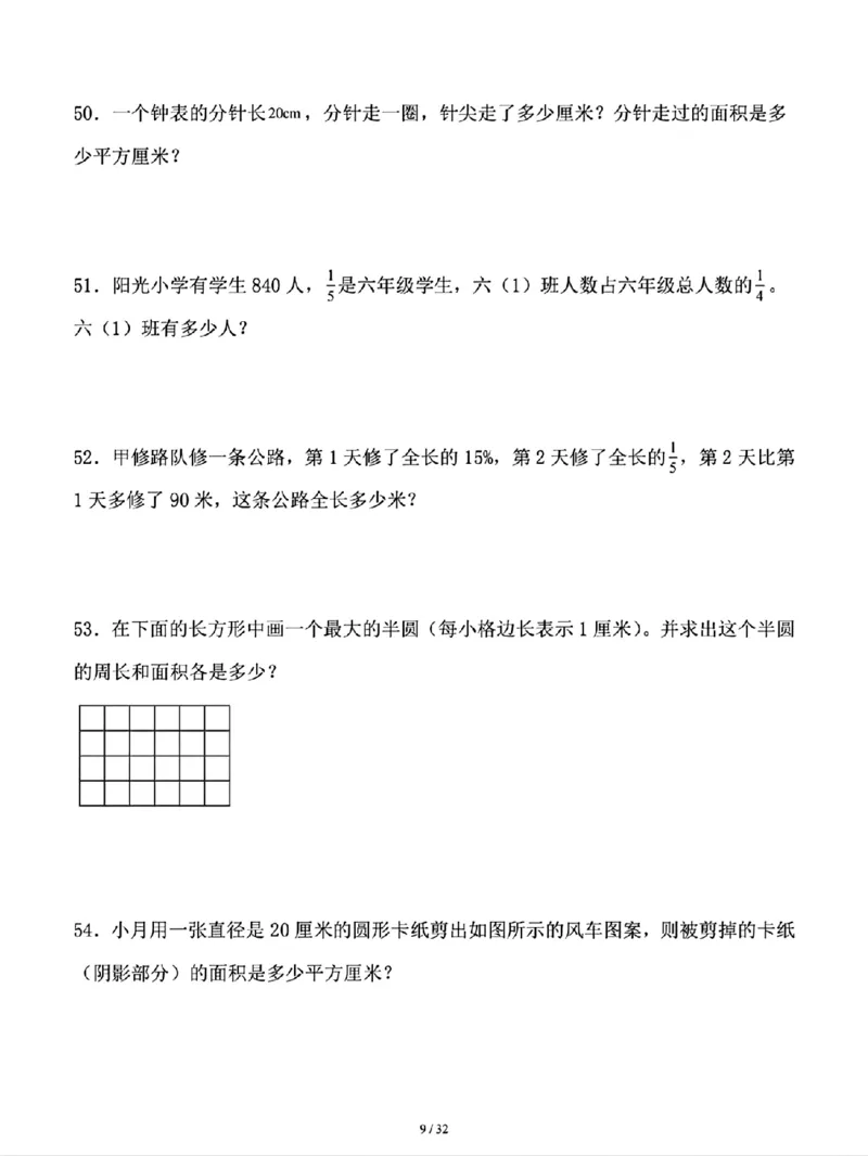 《六年级上册数学期中期末—必考重点应用题1_6年级上册同步教辅_6上数学_六上数学通用重点必背资料+专项》第9页预览