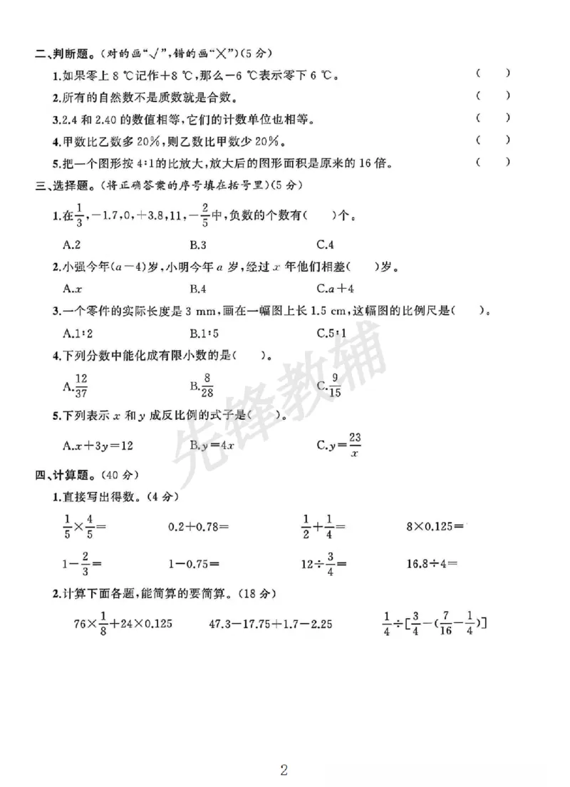 《六年级（下）数学第六单元素养评估卷_6年级下册同步教辅_6下-数学_六下数学人教版试卷》第2页预览