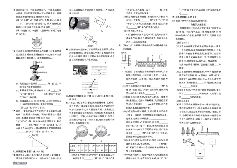 《2027一遍过物理8上苏科版测评卷_2026秋初中教辅合集_2027一遍过_2026《一遍过》8上_2027《天星教育•一遍过》8上物理（苏科版）》第6页预览