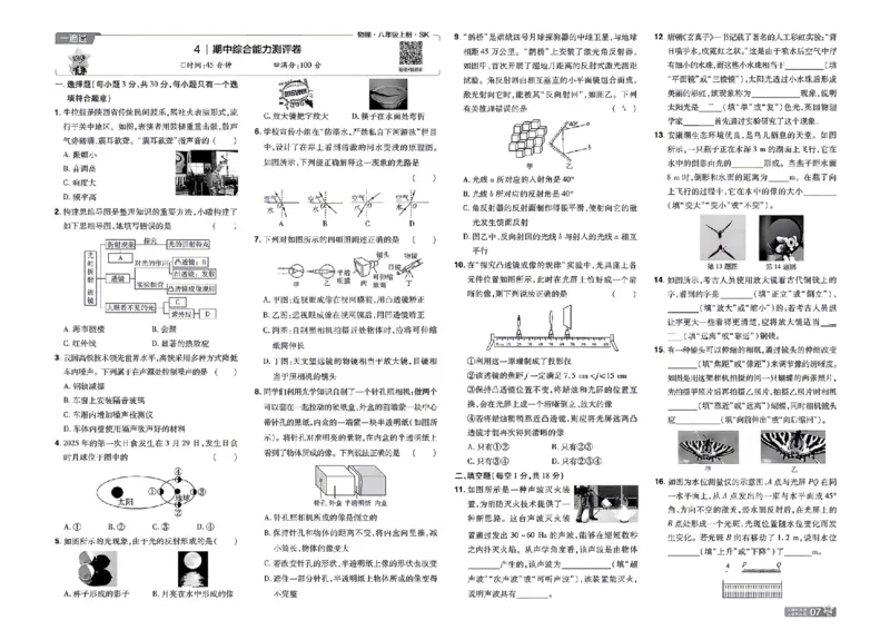 《2027一遍过物理8上苏科版测评卷_2026秋初中教辅合集_2027一遍过_2026《一遍过》8上_2027《天星教育•一遍过》8上物理（苏科版）》第7页预览