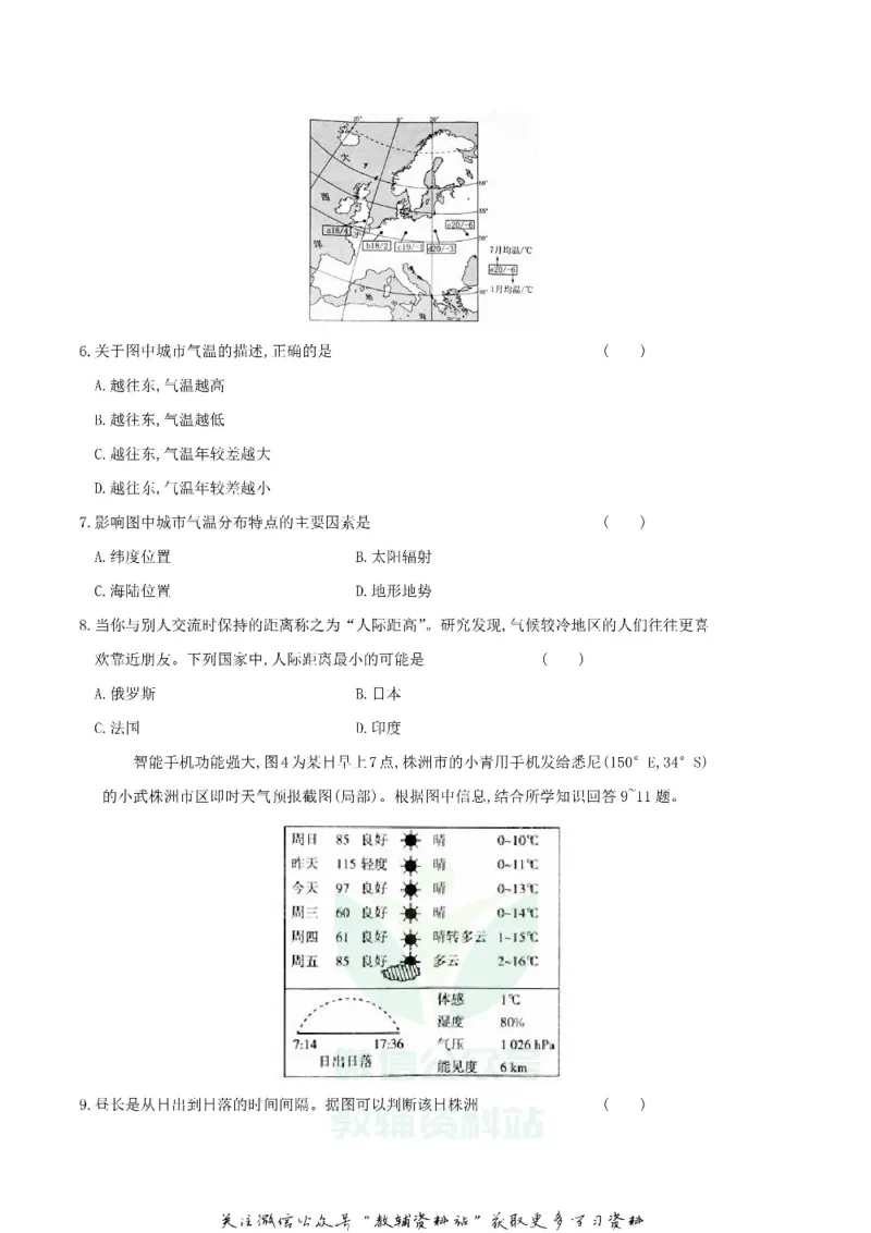 《2018湖南省株洲市中考地理真题及答案_初高中资料库_初中资料库（转存避免链接过期失效）_初中地理》第2页预览