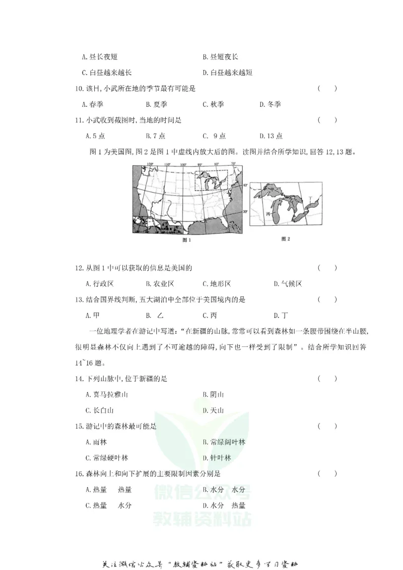 《2018湖南省株洲市中考地理真题及答案_初高中资料库_初中资料库（转存避免链接过期失效）_初中地理》第3页预览