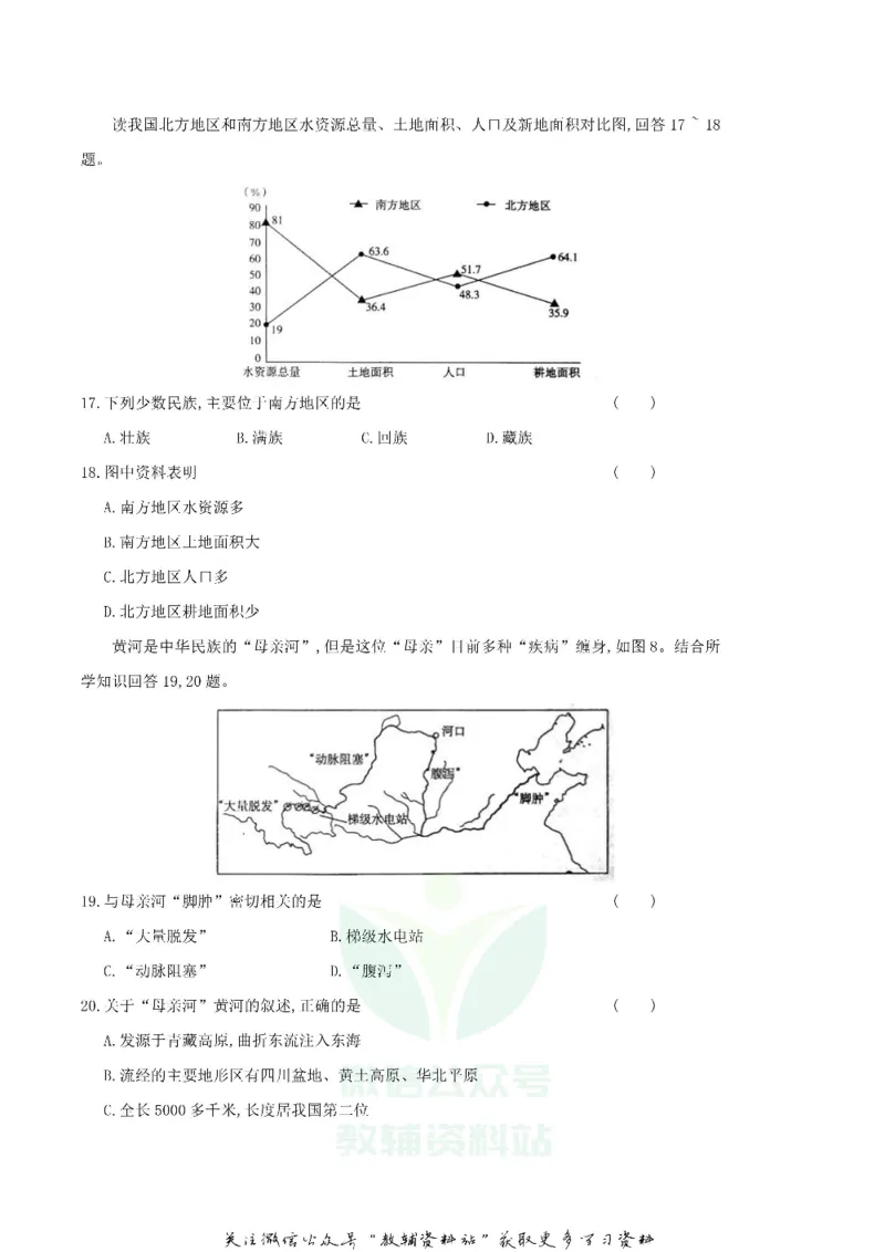 《2018湖南省株洲市中考地理真题及答案_初高中资料库_初中资料库（转存避免链接过期失效）_初中地理》第4页预览
