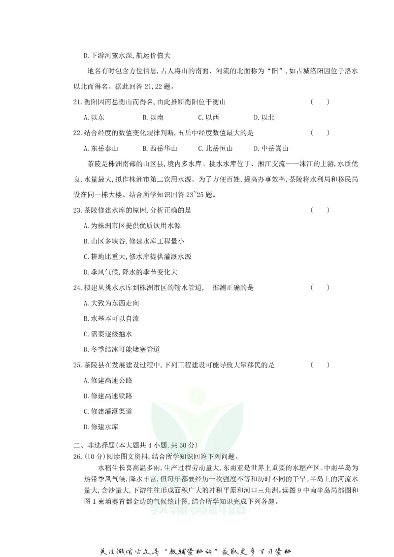 《2018湖南省株洲市中考地理真题及答案_初高中资料库_初中资料库（转存避免链接过期失效）_初中地理》第5页预览
