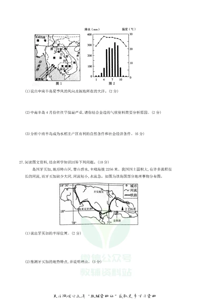 《2018湖南省株洲市中考地理真题及答案_初高中资料库_初中资料库（转存避免链接过期失效）_初中地理》第6页预览