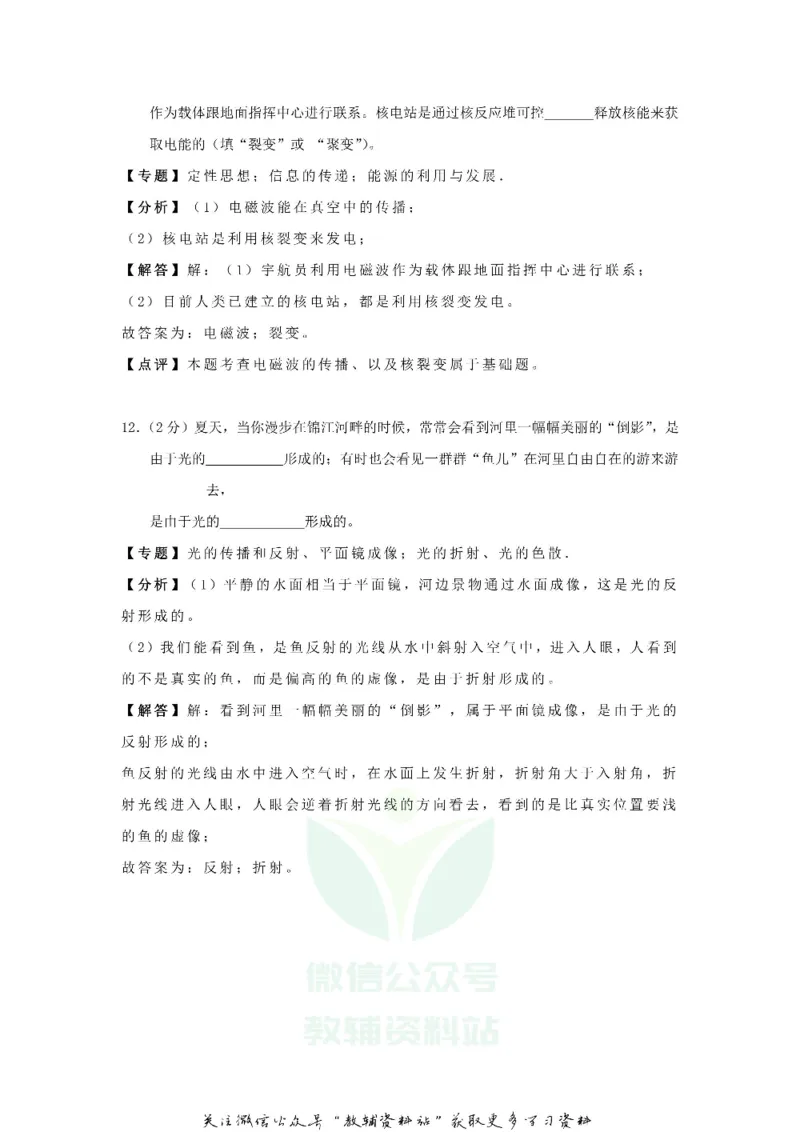 《2018贵州省铜仁市中考物理试题及答案_初高中资料库_初中资料库（转存避免链接过期失效）_初中物理》第10页预览