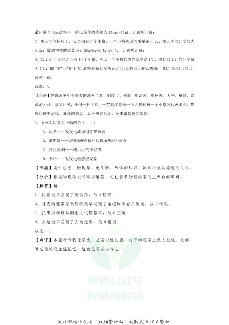 《2018贵州省铜仁市中考物理试题及答案_初高中资料库_初中资料库（转存避免链接过期失效）_初中物理》第2页预览
