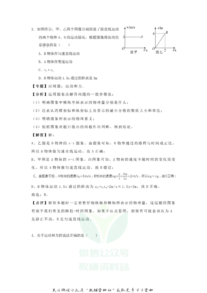 《2018贵州省铜仁市中考物理试题及答案_初高中资料库_初中资料库（转存避免链接过期失效）_初中物理》第3页预览