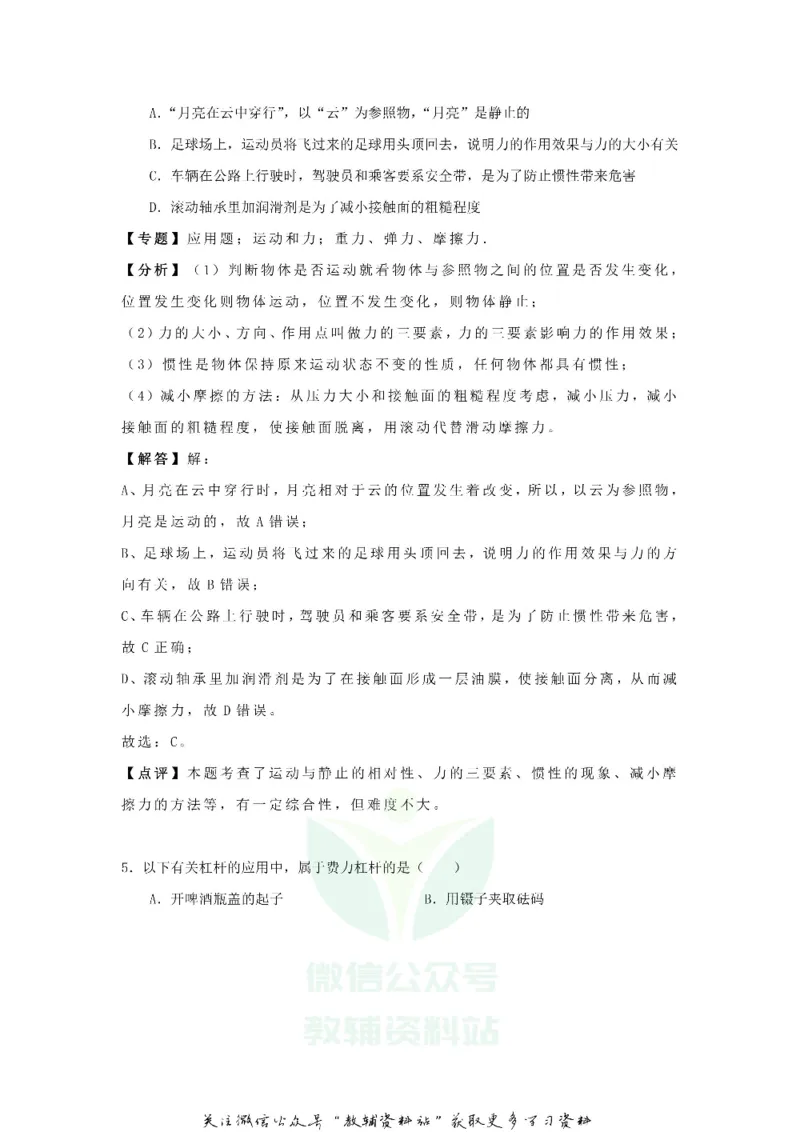 《2018贵州省铜仁市中考物理试题及答案_初高中资料库_初中资料库（转存避免链接过期失效）_初中物理》第4页预览