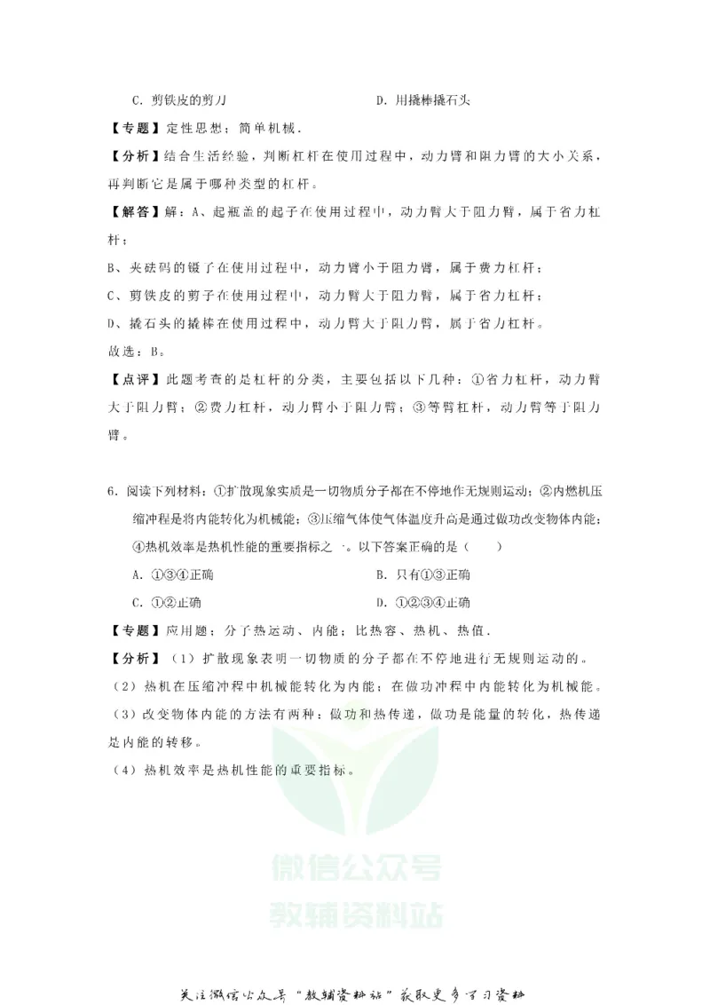 《2018贵州省铜仁市中考物理试题及答案_初高中资料库_初中资料库（转存避免链接过期失效）_初中物理》第5页预览