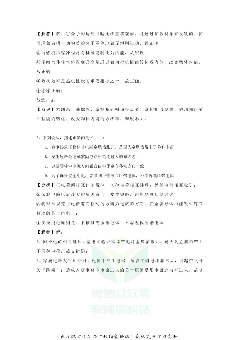 《2018贵州省铜仁市中考物理试题及答案_初高中资料库_初中资料库（转存避免链接过期失效）_初中物理》第6页预览