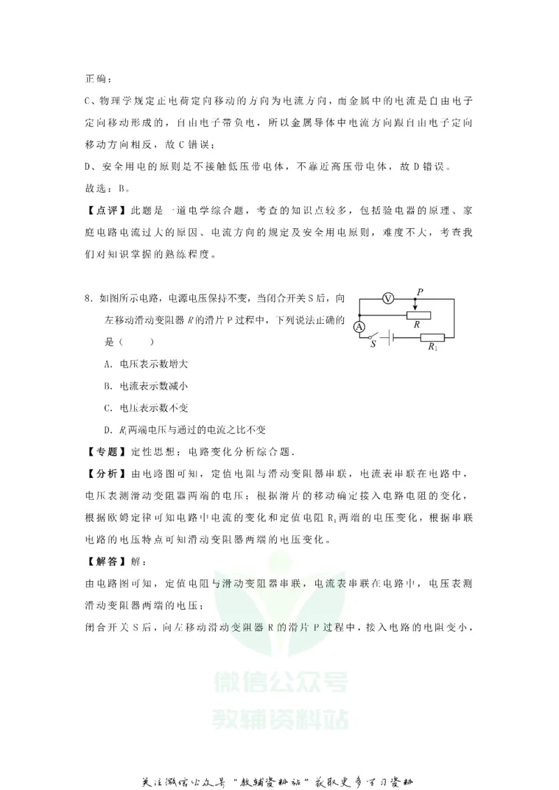 《2018贵州省铜仁市中考物理试题及答案_初高中资料库_初中资料库（转存避免链接过期失效）_初中物理》第7页预览