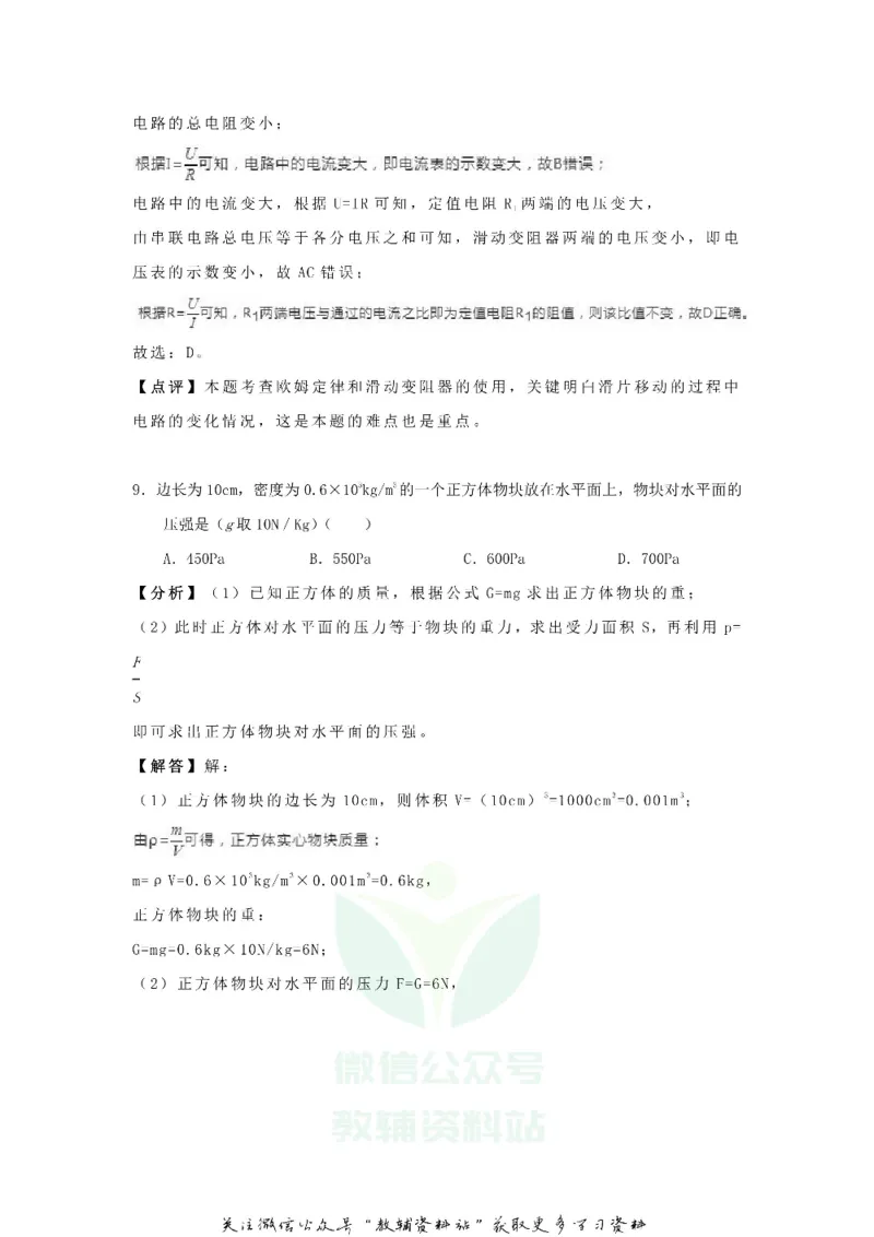 《2018贵州省铜仁市中考物理试题及答案_初高中资料库_初中资料库（转存避免链接过期失效）_初中物理》第8页预览