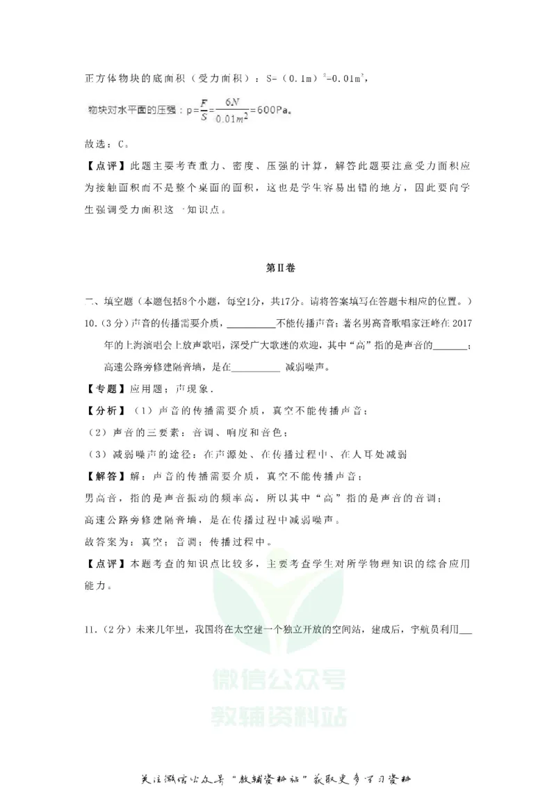 《2018贵州省铜仁市中考物理试题及答案_初高中资料库_初中资料库（转存避免链接过期失效）_初中物理》第9页预览