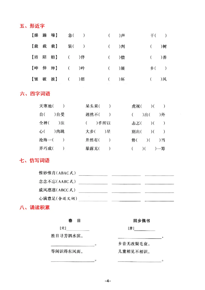 《六年级上册语文基础知识考点归类识记表，考查内容1-8单元_6年级上册同步教辅_6上语文_六上语文核心考点》第4页预览