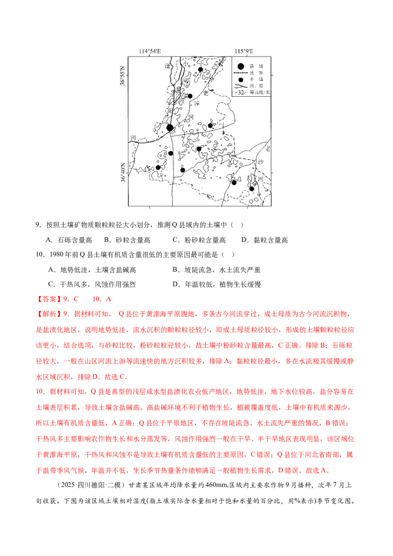 《第16讲植被与土壤（专项训练）（全国通用）（教师版）_地理_2026年_2026年高考地理一轮复习讲义+练习+课件（新教材新高考）-G55_2026版_专题06自然环境的整体性与差异性》第5页预览