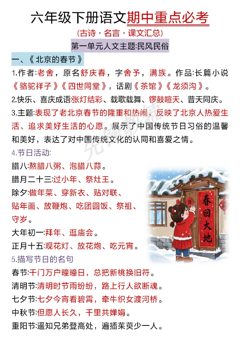《六年级（下）语文期中重点必考(古诗·名言·课文汇总)_6年级下册同步教辅_6下-语文_六下语文知识点总结》第1页预览